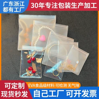 eva自封袋加厚首饰收纳袋饰品防潮防尘抗氧化透明密封手串珠宝袋
