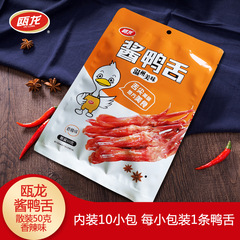 Oulong Secret Braised Duck Tongues – A Specialty Snack from Wenzhou: Braised Duck Tongues in Sauce, Perfect for Offices, Available in Convenient 50g Packaging