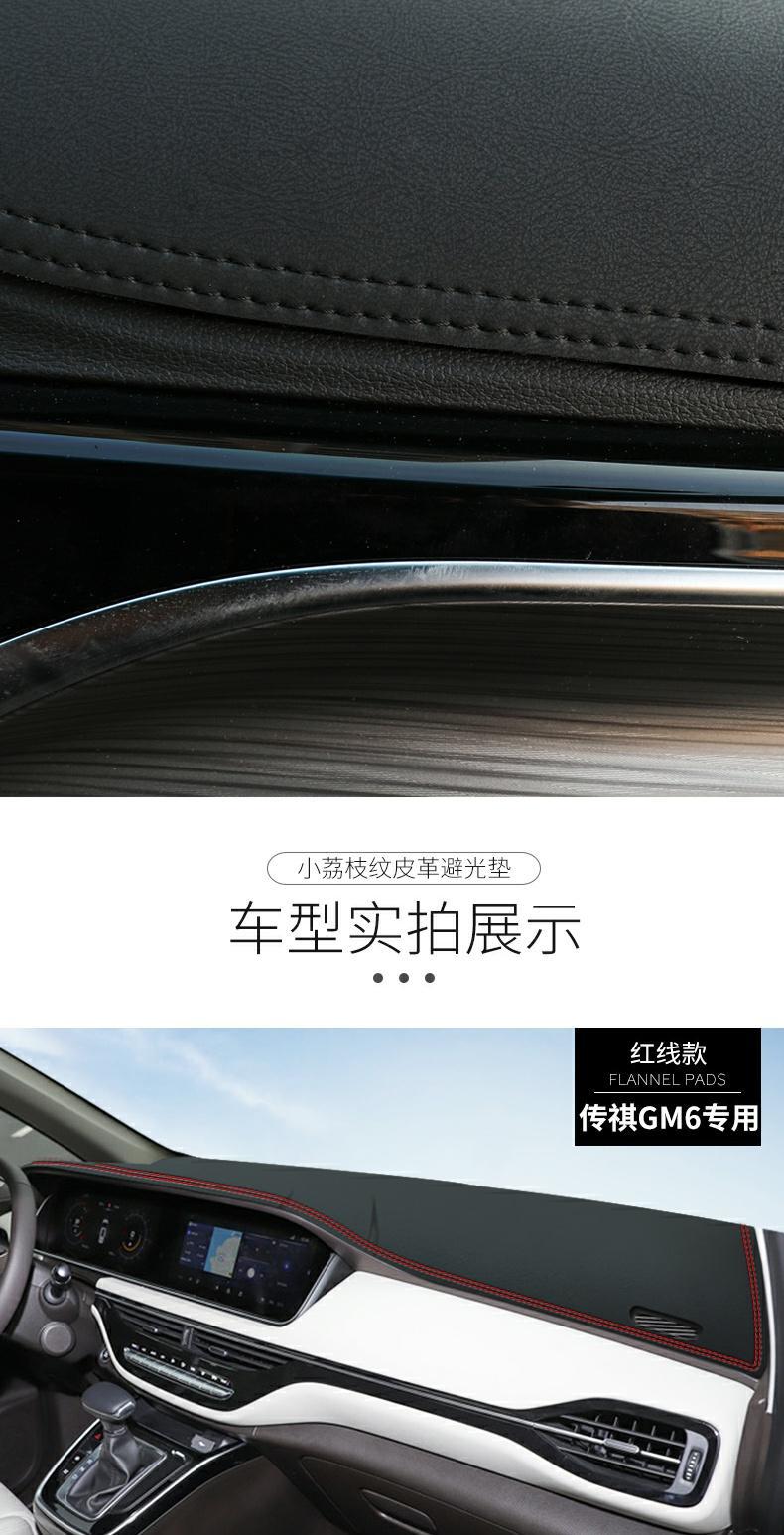 Gac Trumpchi M6Pro Dashboard Light-Proof Mat Max Center Console Gm8 Decorative Sun Protection Gm6 Car Supplies