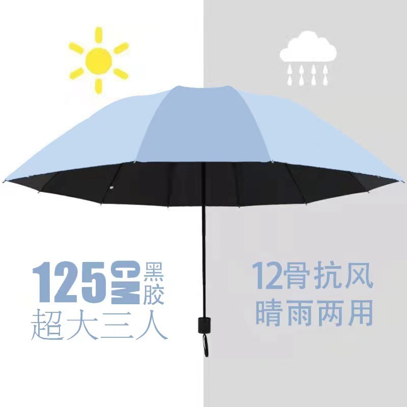 12骨手动雨伞批发加大号防晒遮阳伞晴雨两用折叠伞广告伞雨伞定制|undefined