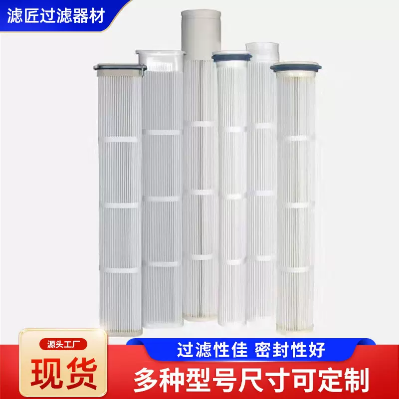钢厂电厂工业除尘滤芯生产卷烟厂木屑粉尘滤筒扫路车粉尘除尘滤芯