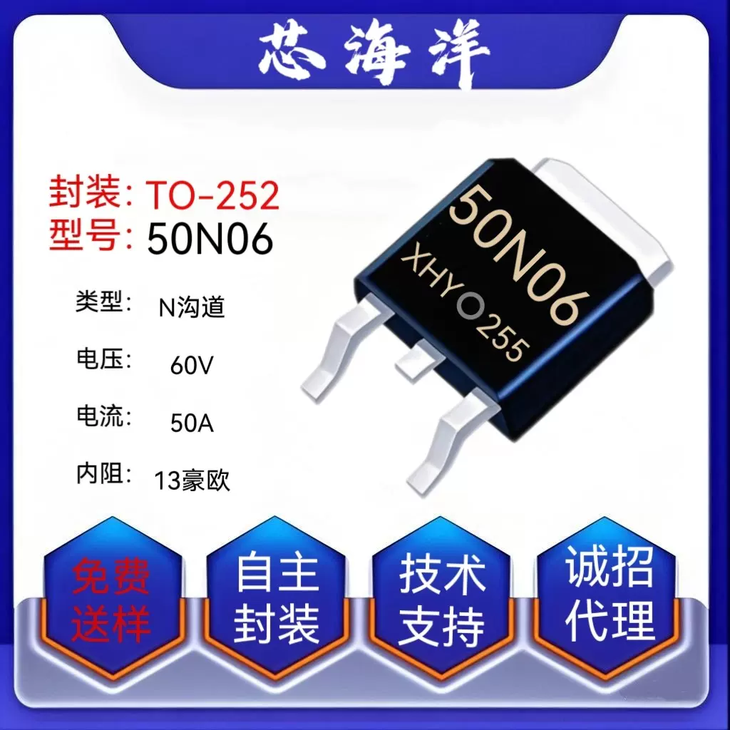MOS场效应管50N06全新50A60V封装TO252贴片N沟道MOS管芯海洋