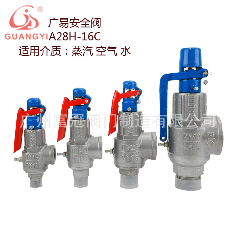 台州广易安全阀A28H-16C铸钢全启式弹簧高温锅炉蒸汽储气罐泄压阀