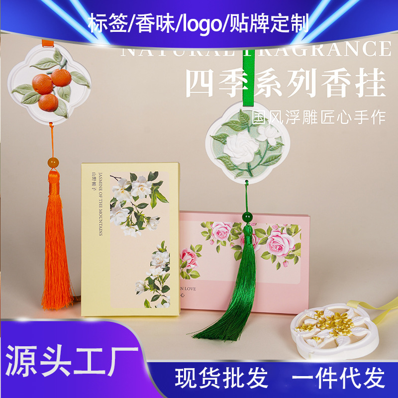 中国風四季の香りハンギングビッグオレンジアロマセラピーギフトボックスカーアロマセラピータブレット石膏屋内アロマセラピーペンダントお土産|undefined
