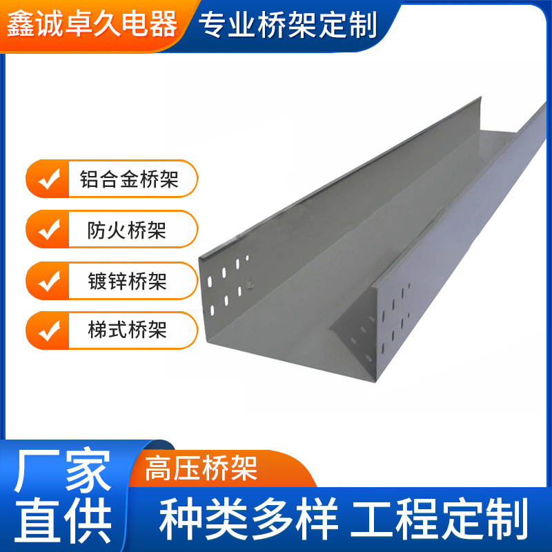 成都高压桥架防火电缆桥架定制槽式托盘铝型材耐火桥架厂家直供