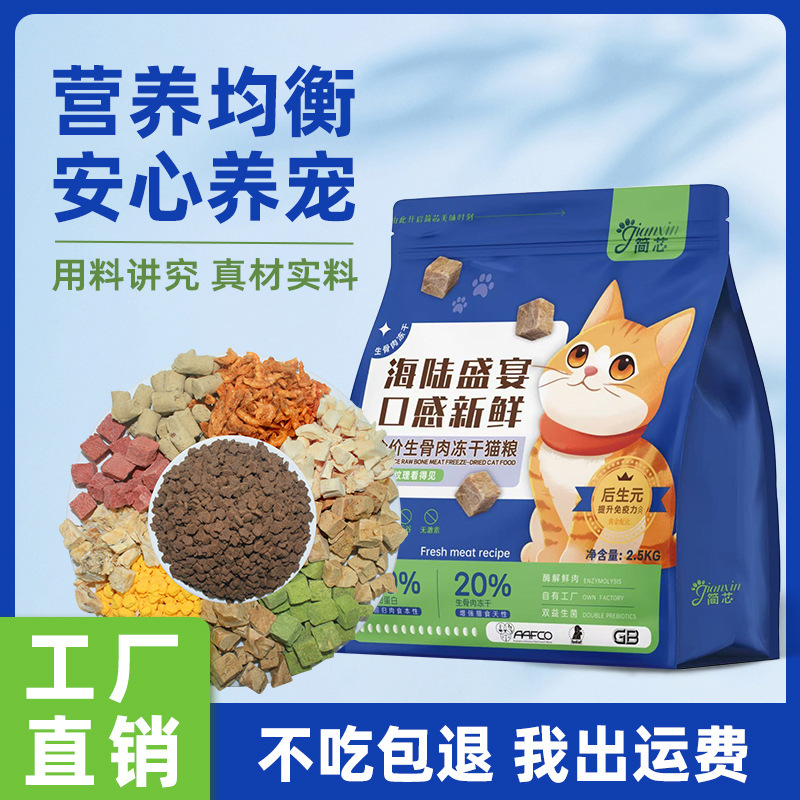 Jianxin Freeze-Dried Complete Cat Food, Raw Meat and Bone Nutrition, Suitable for Adult and Young Cats, Main Cat Food, Low-Allergen, Nutritious and Affordable Jianxin Freeze-Dried Complete Cat Food, Raw Meat and Bone Nutrition, Suitable for Adult and Young Cats, Main Cat Food, Low-Allergen, Nutritious and Affordable