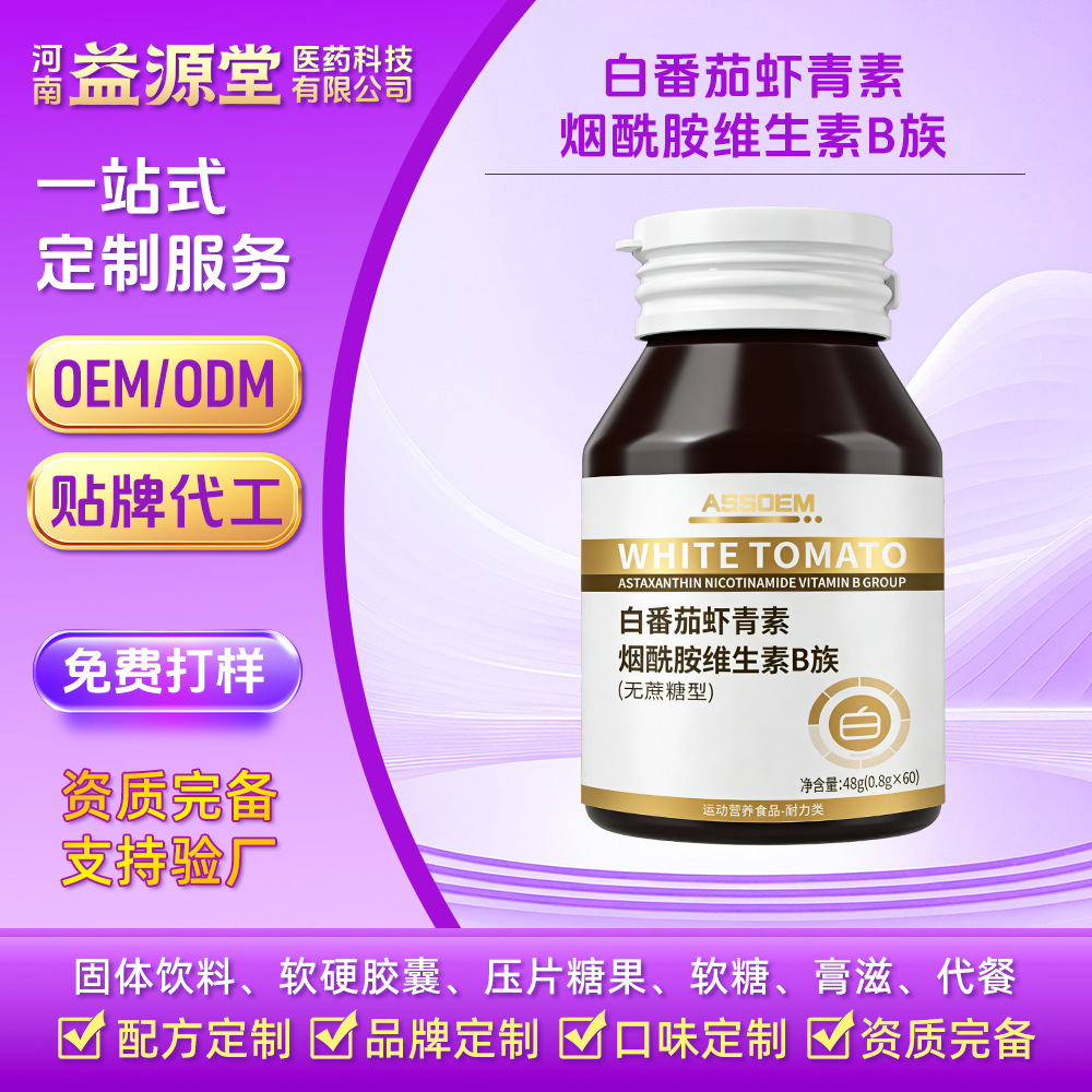 Customized White Tomato Astaxanthin Nicotinamide Vitamin B Complex Tablets Vitamin C Tablets Special Dietary Fiber Oem Processing