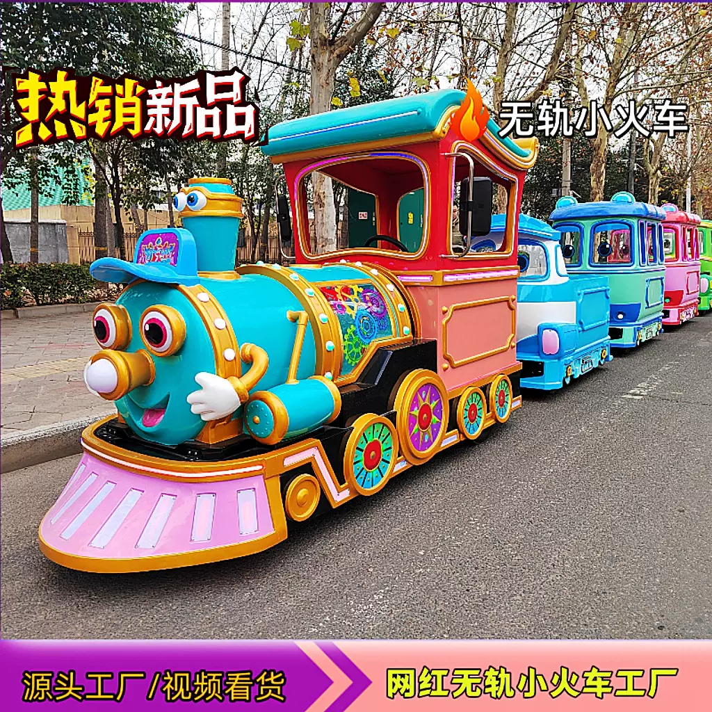 无轨小火车网红游乐设备广场农庄景区游乐设施无轨电动蒸汽小火车