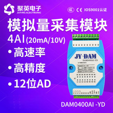 DAM0400AI-YD 4路0-10V 4-20MA模拟量采集模块MODBUS电压电流采集