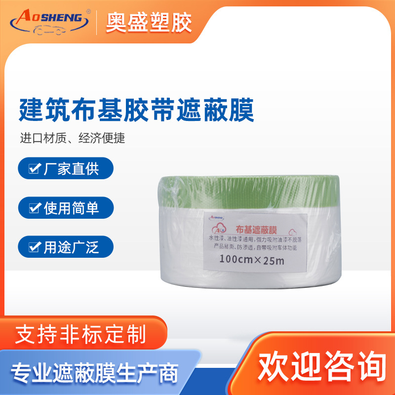 【遮蔽膜】布基胶带55cm*25m整车全车遮蔽保护膜汽车喷漆遮蔽膜