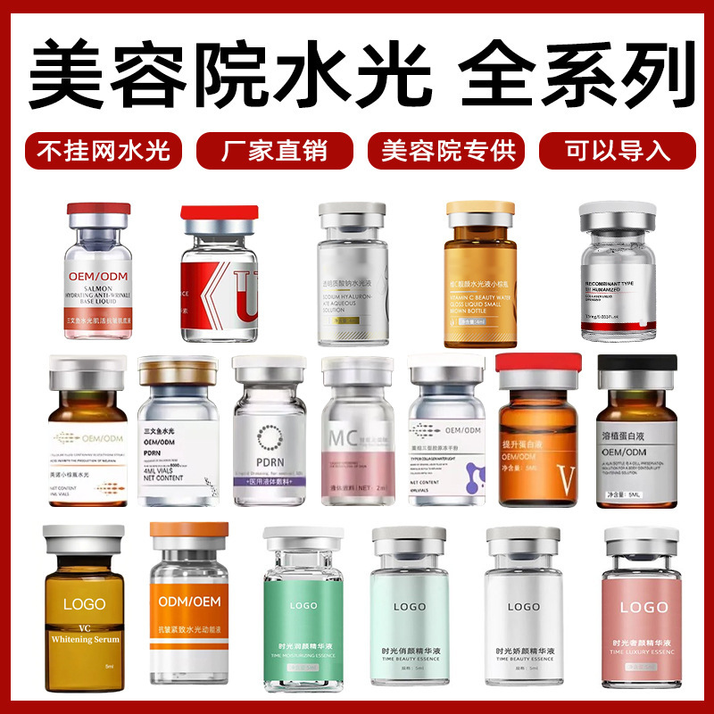 水光原液美容院专供美白居家抗皱淡纹紧致胶原修复嫩肤提亮精华|undefined