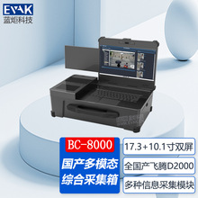 17.3+10.1寸双屏全国产多模态综合采集箱电子数据采集取证一体机