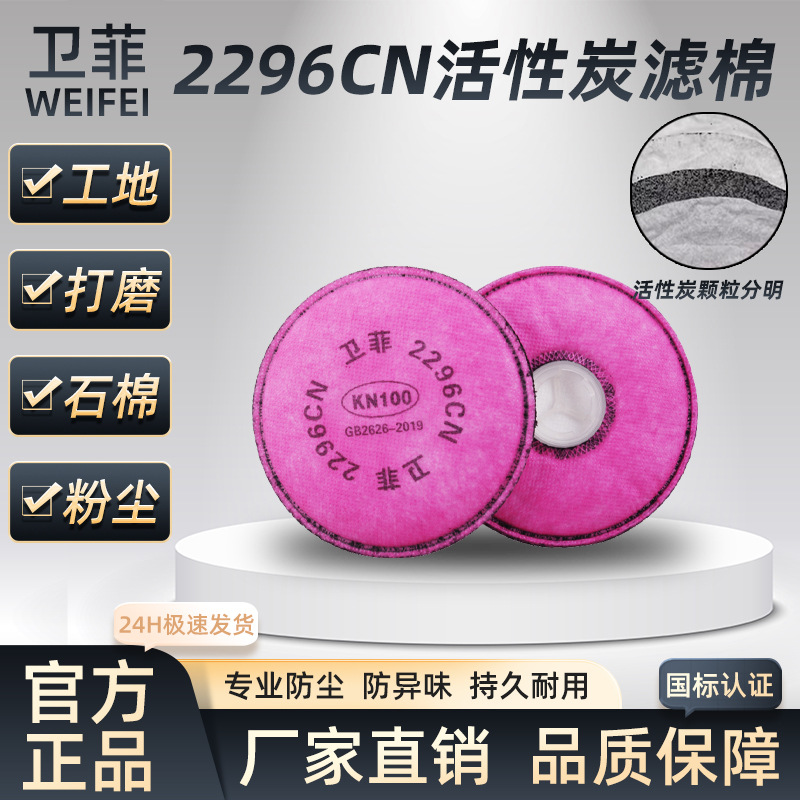 二保焊打磨焊接化工喷漆农药防毒面具kn100过滤棉静电滤棉滤芯