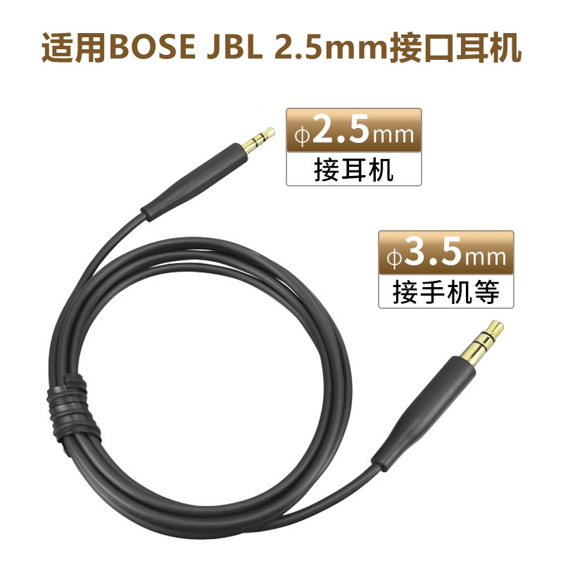 Applicable to JBL audio cable TUNE700BT 750BTNC 650BT earphone cable 3.5mm to 2.5mm connection line