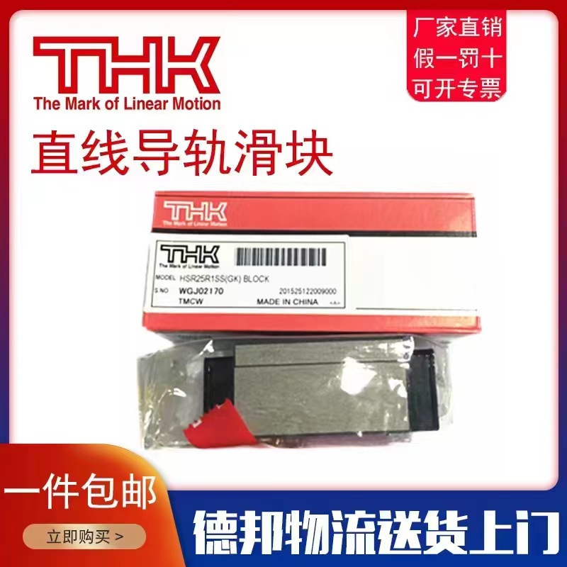 原装直线轴承 THK  HSR SSR  SRS SHS  库存直发  代理直销