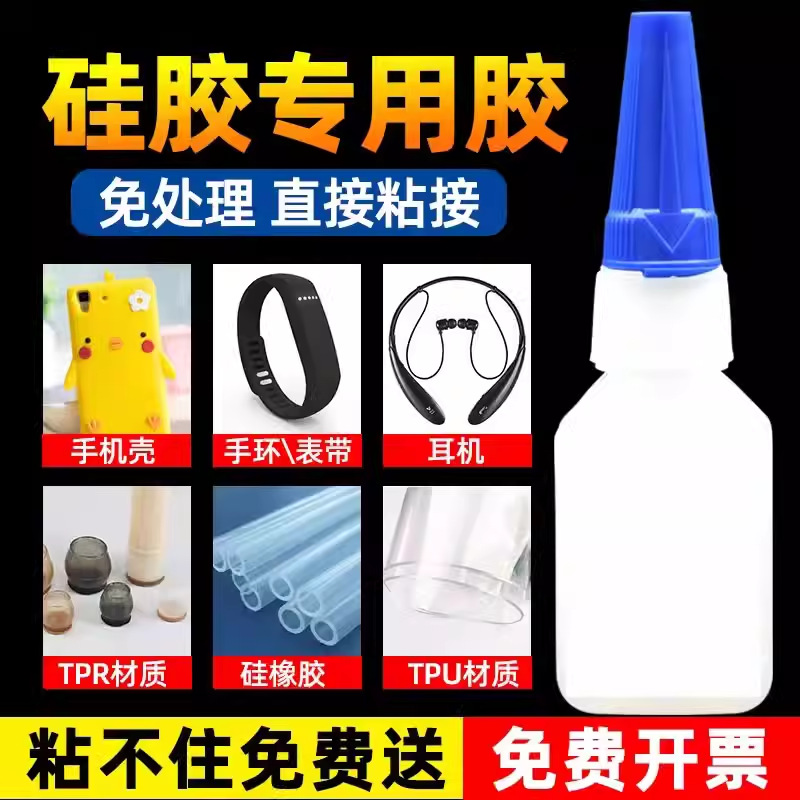 硅胶胶水专用透明环保快干胶 防水密封不发白强力胶专用粘合剂