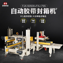 ����Ʒ�� FXJ-5050II����C+FXJ-755H��߅����C������ȫ�Ԅӷ���