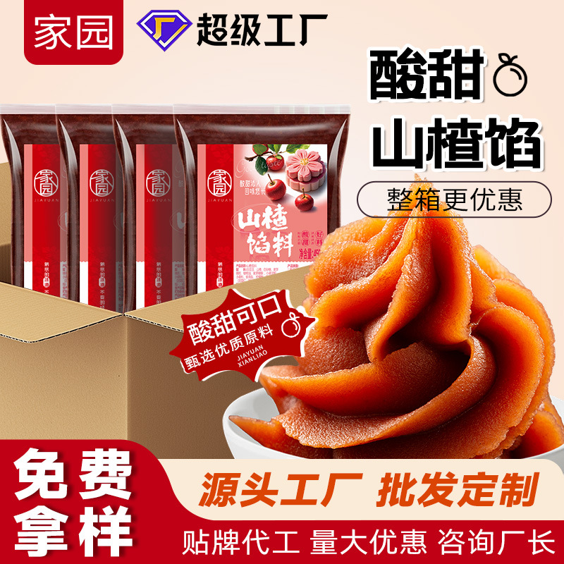 低甜山楂馅山楂方酥锅盔红果饼原材料糕点月饼馅家用商用烘焙原料
