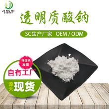 透明质酸钠99%酶切寡聚透明质酸玻尿酸溶液优惠小分子高纯度