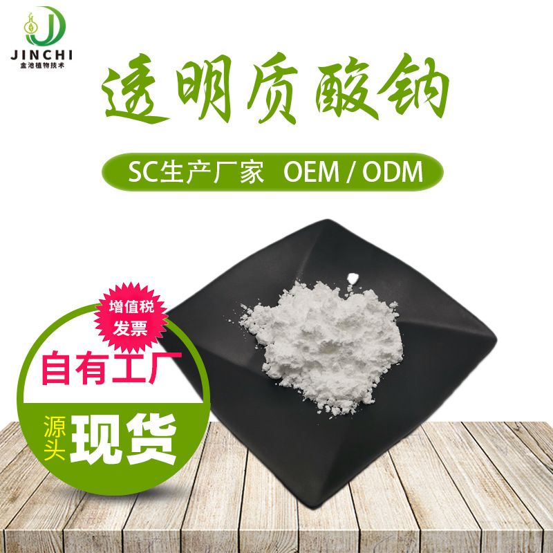 透明质酸钠99%酶切寡聚透明质酸玻尿酸溶液优惠小分子高纯度