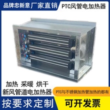 PTC風管電加熱器廚房新風管道空氣加熱取暖恆溫烘干空調輔助加熱