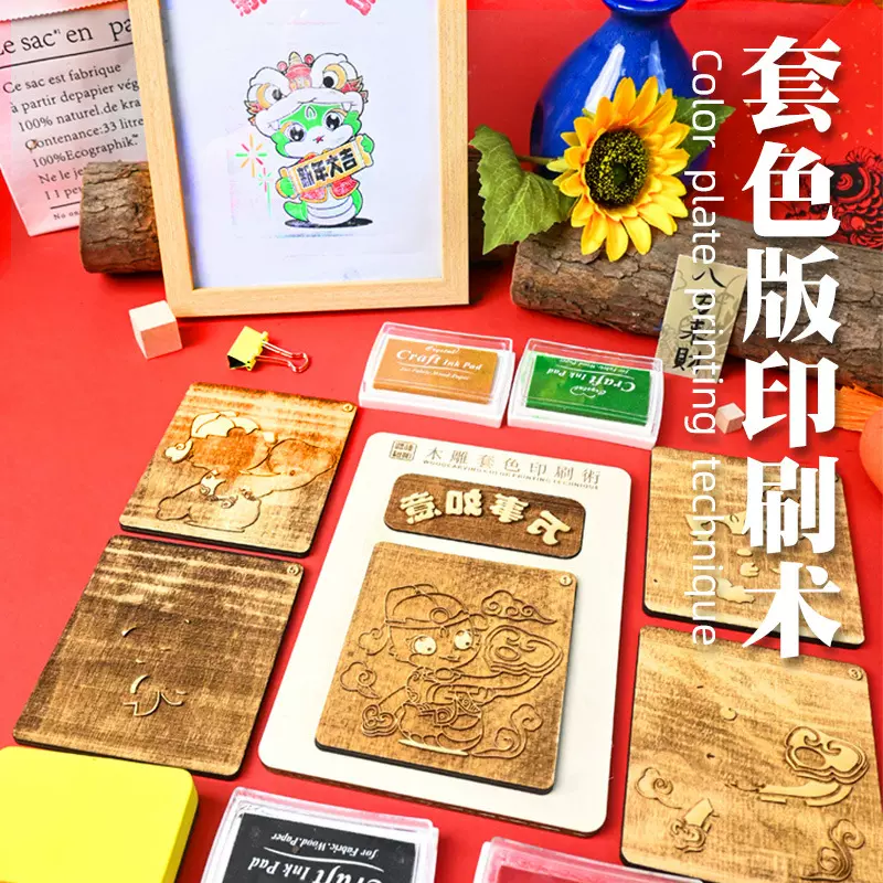 木版年画雕刻印刷术拓印DIY工具套装幼儿园小学研学体验活动暖场
