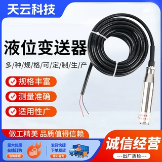 定制一体式液位变送器投入式液位传感器水位显示不锈钢电子水位计