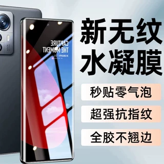 适用小米12手机膜12pro保护水凝膜Xiaomi曲屏贴膜12s新款全屏全包