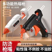 【买就送】胶枪热熔胶手工 DIY 制作热熔胶枪 万能家用热融塑胶枪