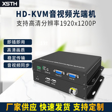 高清HD數字光端機 hdmi vga dvi kvm系列 一對一KVM音視頻光端機