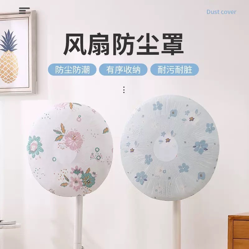PEVA风扇防尘罩新款通用全包落地式家用可水洗重复用收纳防护布套|undefined
