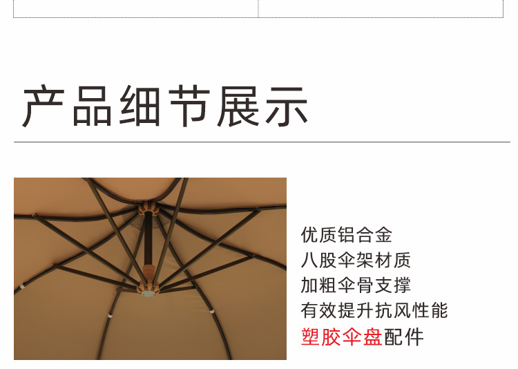 户外遮阳伞商用伞产品描述_09.png