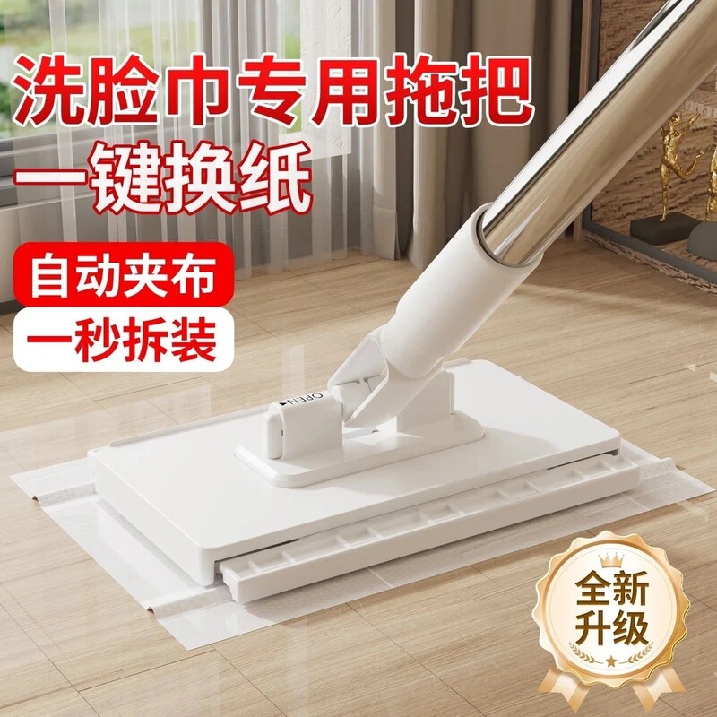 Face Towel Mop, Hands-Free Lazy Mop, Disposable Towel, Hands-Free Automatic Cloth-Clamping Mini Mop, Single-Drive