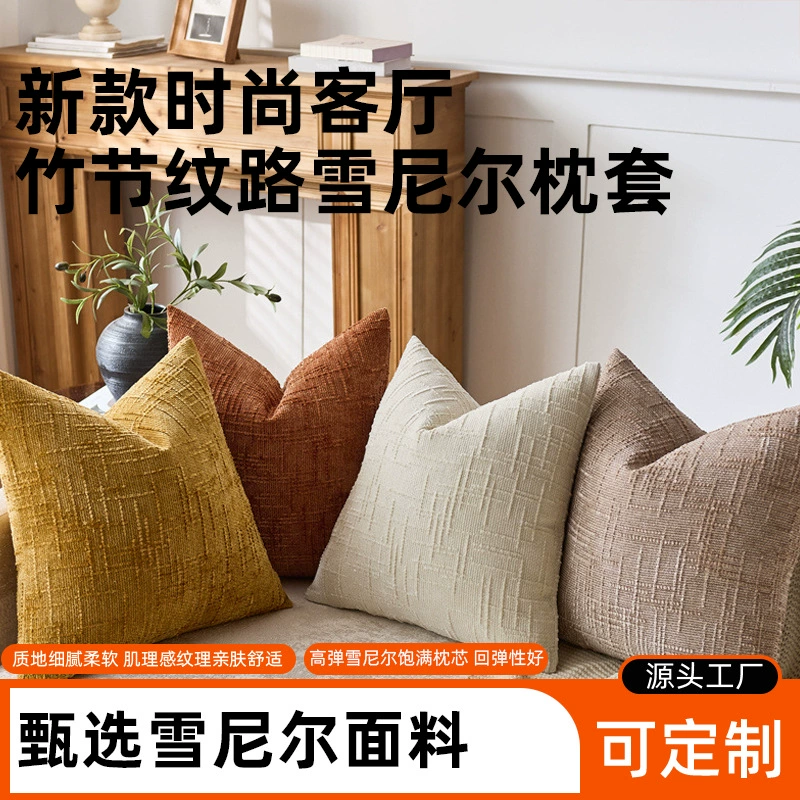 Новые модные чехлы для подушек в стиле кросс-бордер для диванов в гостиной, подушек для окон, чехлы для подушек из шенилла с текстурой бамбука оптом.