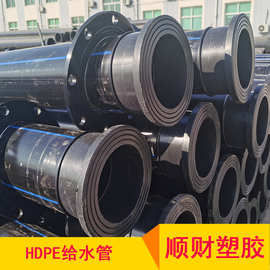 hdpe水管 走饮用水管道 拉管 直埋 厂家按需定做200聚乙烯给水管