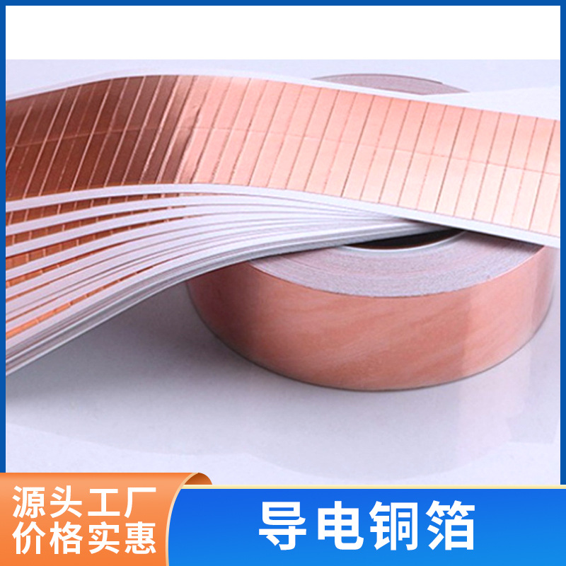 湛江双导铜箔垫片自粘屏蔽导电触摸纯铜箔贴片背胶镀锡电解单导