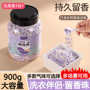 Laundry Fragrance Beads, Household Fragrance, Long-Lasting Fragrance, Clothing Protection, Fragrance-Enhancing Fragrance Beads, Men's and Women's Clothing Softening and Sterilization