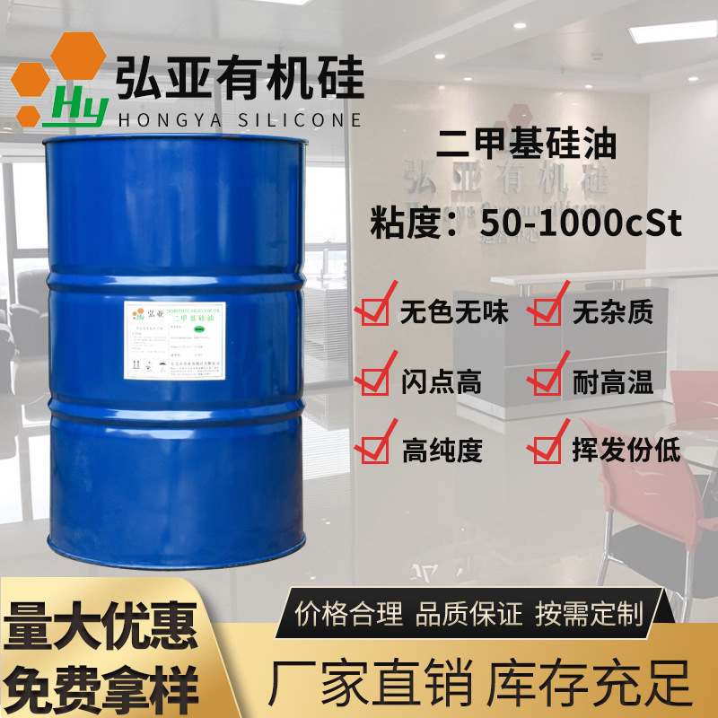 广东厂家现货供应二甲基硅油常规粘度50-1000cst