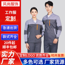 夏季长袖涤棉工作服套装透气车间汽修劳保服耐磨厂服印logo跨境