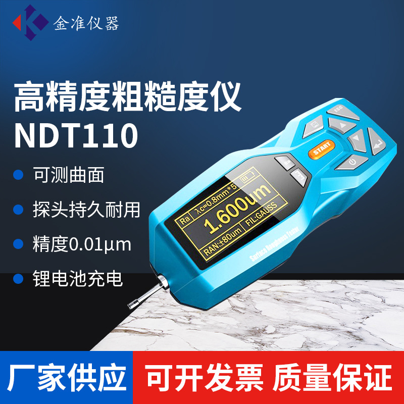 TR200便携式粗糙度仪表面光洁度测量仪高精度表面粗糙度检测仪