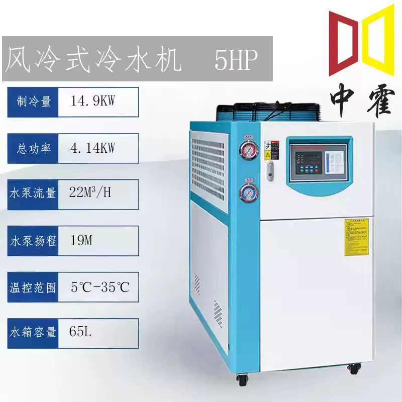 厂家供应风冷式工业冷水机5HP注塑模具冰水机激光小型降温冷冻机