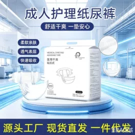 成人纸尿裤;防溢乳垫;擦手纸