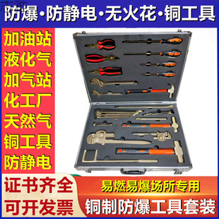 [97% Approval Rate] Explosion-Proof Tool Combination Set Copper Tools Anti-Static Spark-Free Gas Station Liquefaction
