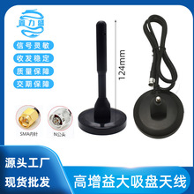5G吸盘天线路由器网卡模块天线5Ghz全向高增益大吸盘天线数传天线