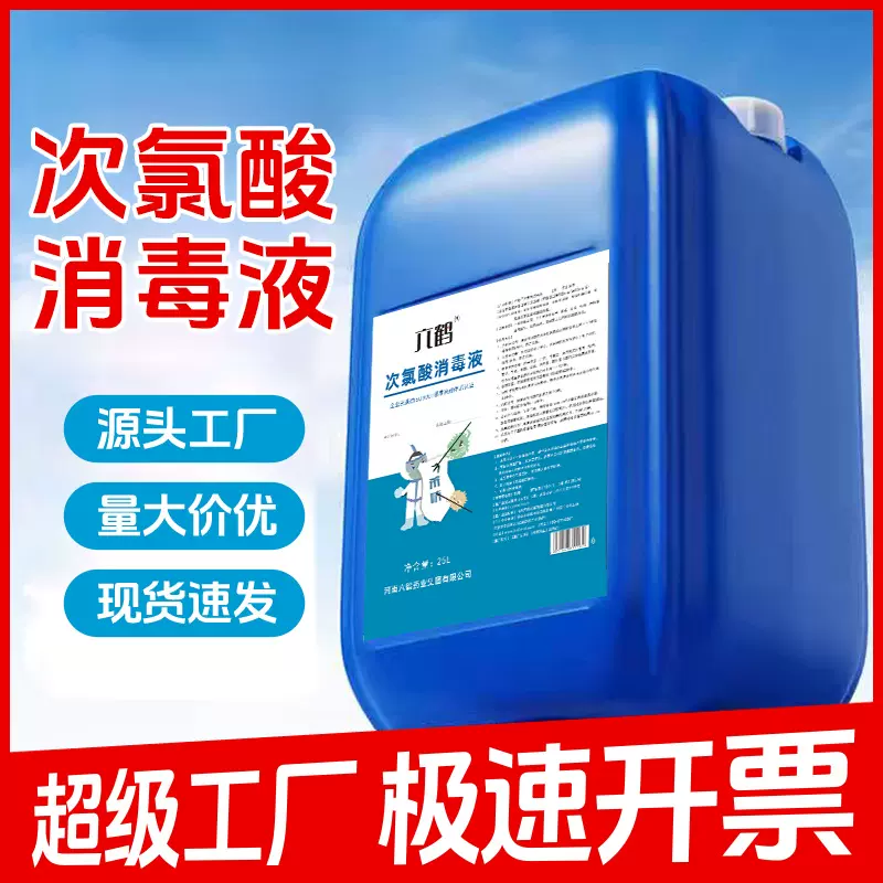 次氯酸消毒液大桶50斤医用级宠物医院工厂杀菌免洗消毒水厂家批发