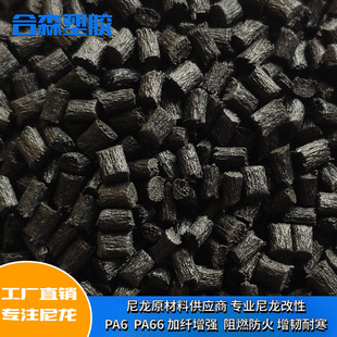 Source Factory Direct Sales Plastic Particles Pa6 Regeneration Material Plus Fiber 10% Black Nylon Enhanced Modified Q110