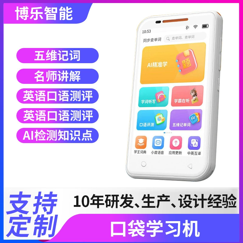 3.97-inch pocket learning machine, junior and senior high school students, K12 general course tutoring player, question-making artifact electronic dictionary