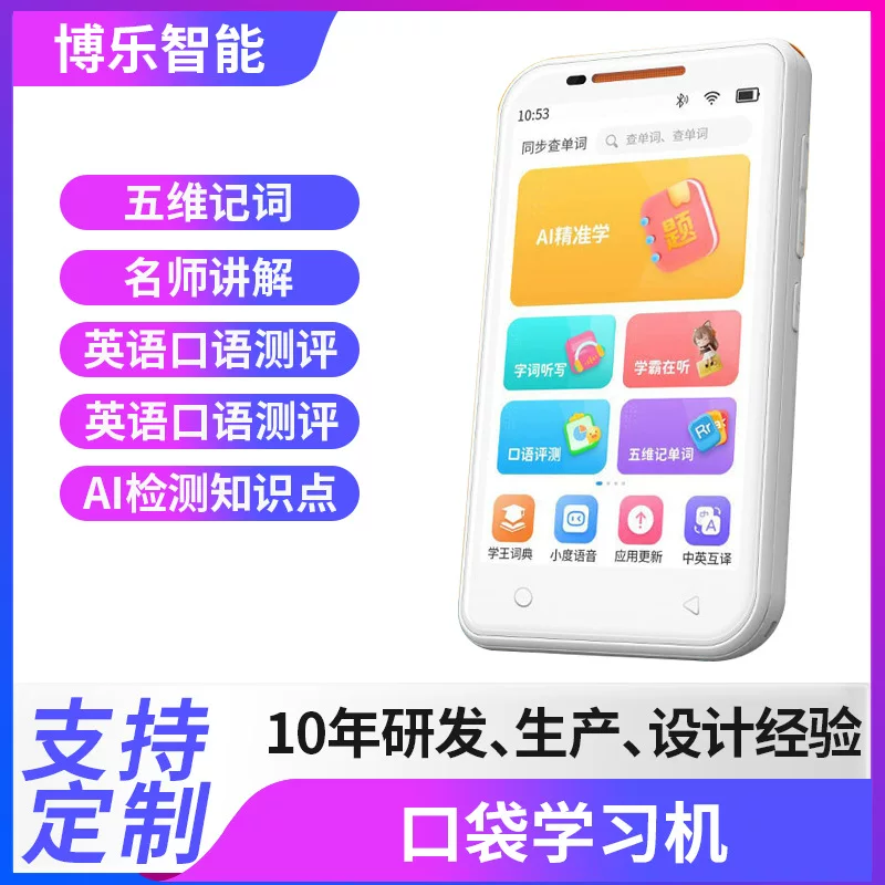 3.97-inch pocket learning machine, junior and senior high school students, K12 general course tutoring player, question-making artifact electronic dictionary