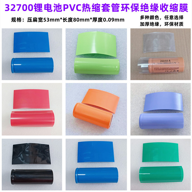 32700锂电池PVC热缩膜绝缘外皮收缩膜银灰色蓝色果绿色32650外衣