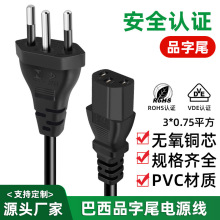 VDE认证巴西电源线三插1.5米品字尾插头线投影仪电视机AC连接线